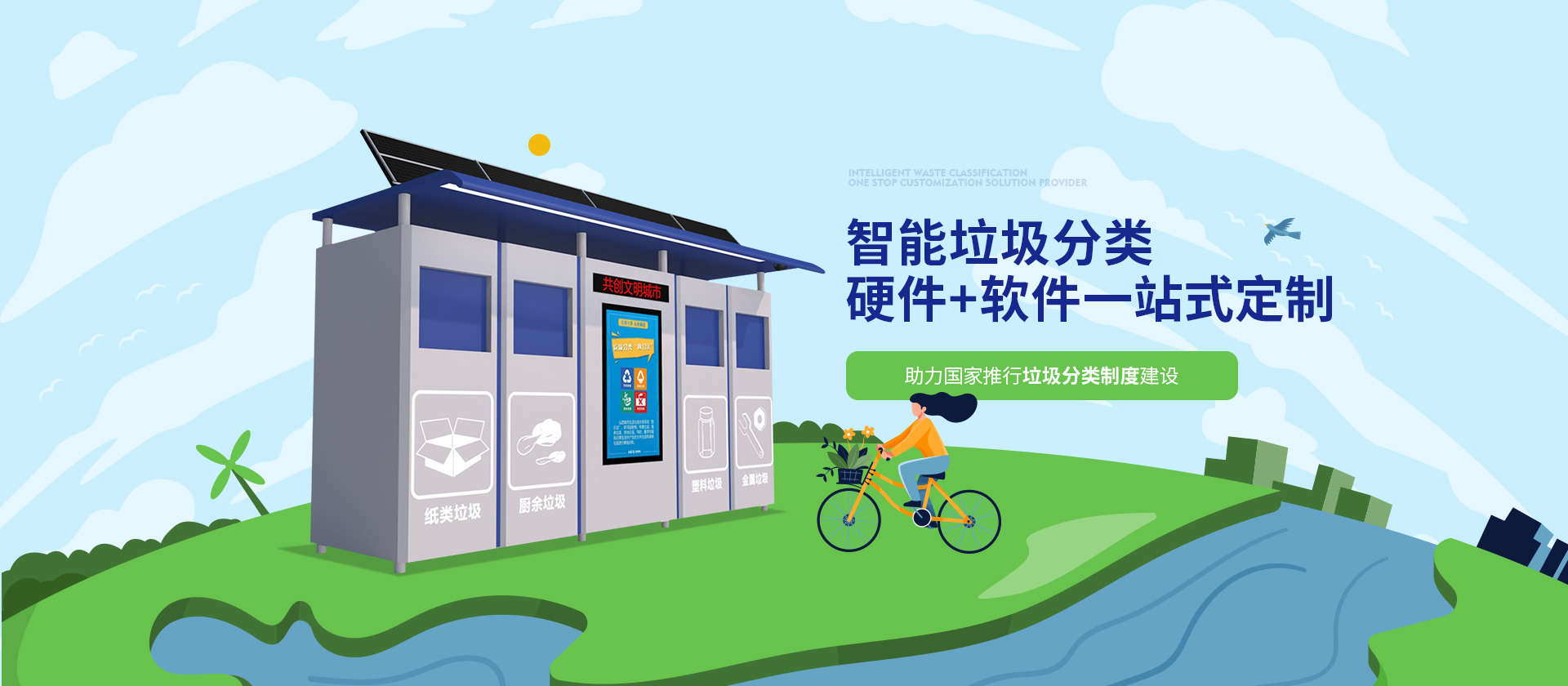 兴文智能垃圾分类亭
