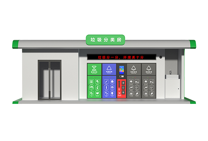 智能垃圾分类房M-014