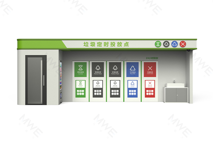 智能垃圾投放房MWE-021